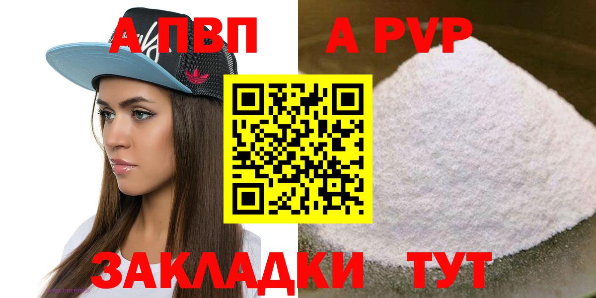 Alpha-PVP СК  A PVP Crystall  дарнет шоп  Дятьково  Вход с VPN  A-PVP 