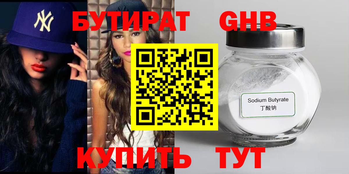БУТИРАТ 99% Дятьково