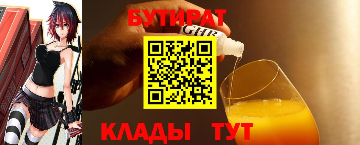 БУТИРАТ вода  Вход с VPN  Бутират  Дятьково 