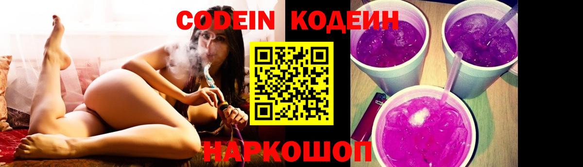 Кодеиновый сироп Lean Purple Drank  Вход с VPN  Дятьково  Codein напиток Lean (лин) 