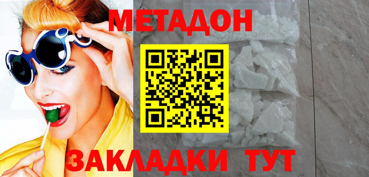 Метадон VHQ Дятьково