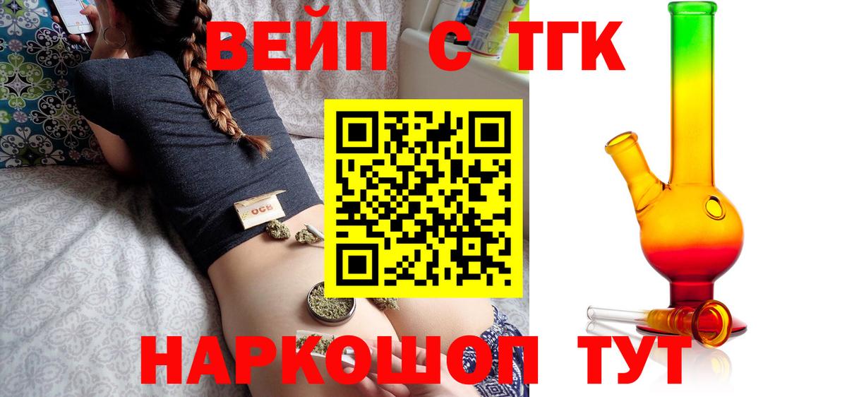 ТГК вейп  Вход с VPN  Дятьково 